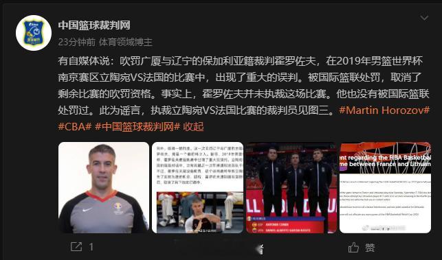 人红是非多，裁判网帮保加利亚裁判霍罗佐夫辟谣了[允悲][允悲]图二为谣言比赛当中