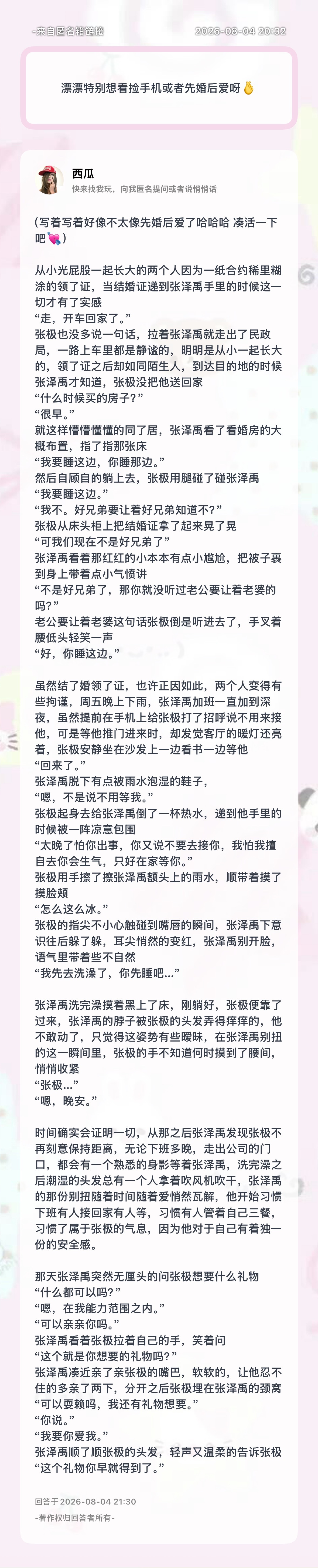 回馈一则不太正宗的先婚后爱 