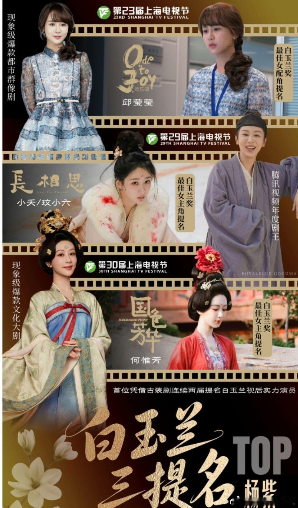 三提白玉兰视后，杨紫的进阶大女主之路 
