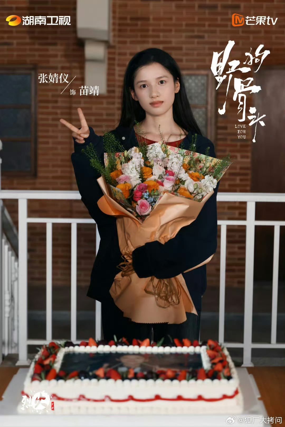 宋威龙张婧仪手捧鲜花杀青照宋威龙张婧仪野狗骨头杀青图 ​​早日播出！！​ ​​​