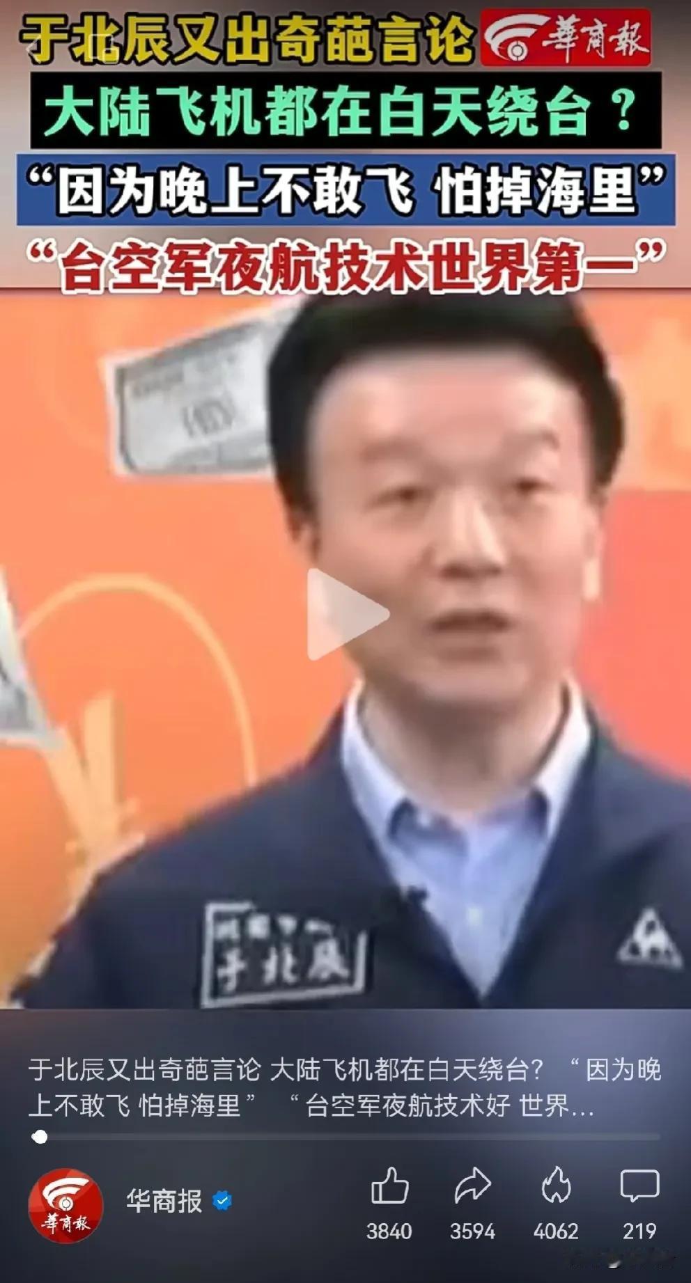 #台退将又胡说：解放军晚上不敢飞#台湾的土房哥看着好像是个相声演员，可我总觉得他