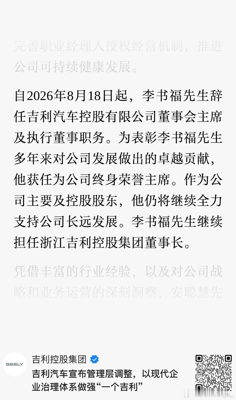 书福总进一步放权的感觉？吉利汽车