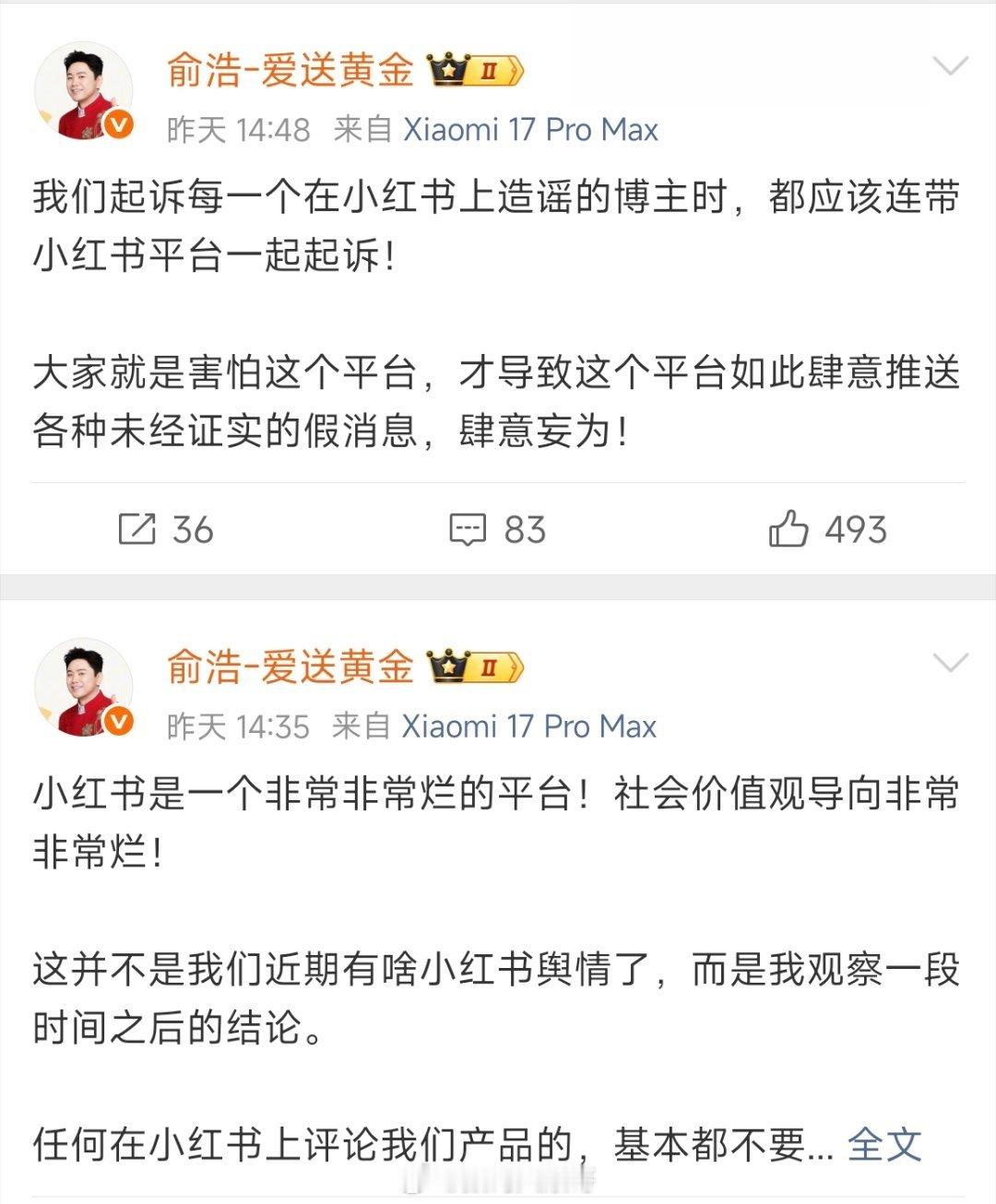 追觅俞浩怒批小红书追觅创始人公开炮轰小红书，网友热议不断，你怎么看待这场隔空对峙