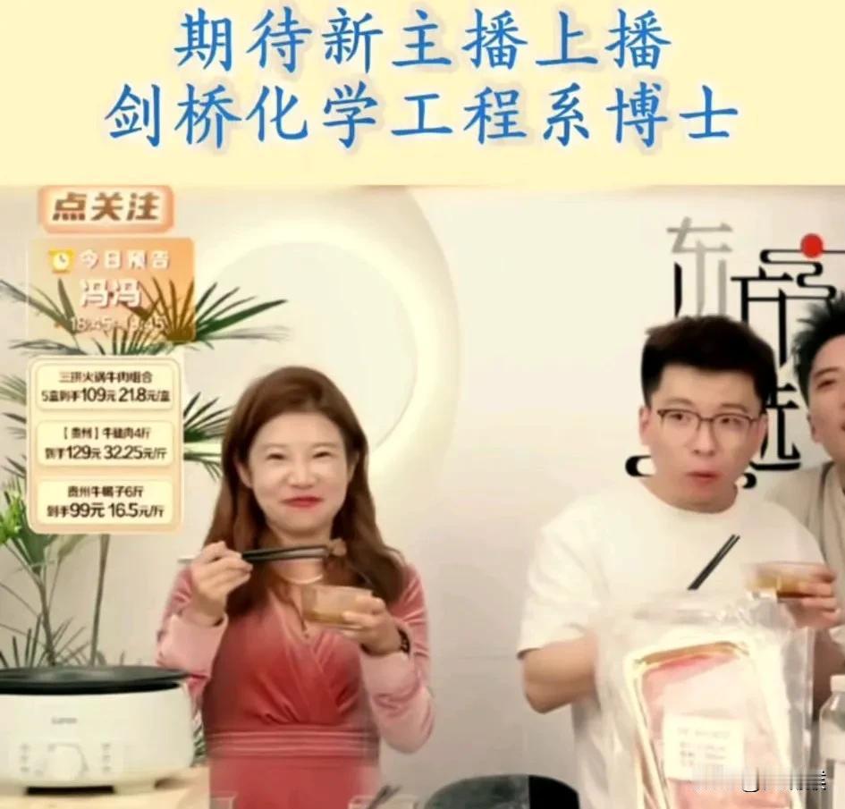 甄选学历最高的主播出现了，
昨天生鲜号直播间来了一位新主播，
自我介绍说是剑桥化