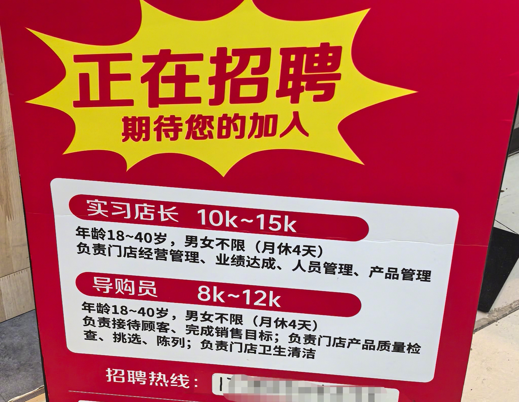 看到一个招聘广告，看来现在服务行业确实招人不易呀～这个待遇，跟外卖骑手和快递员相