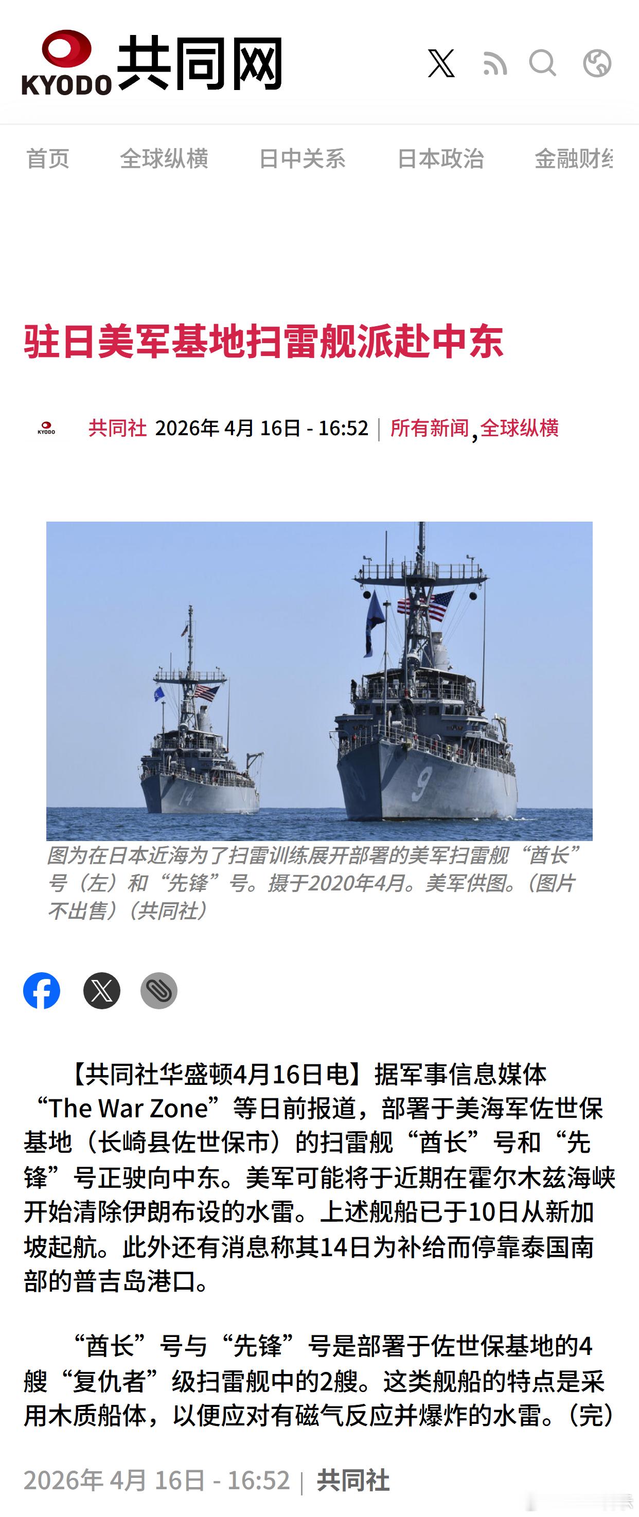 驻日美军基地扫雷舰派赴中东 