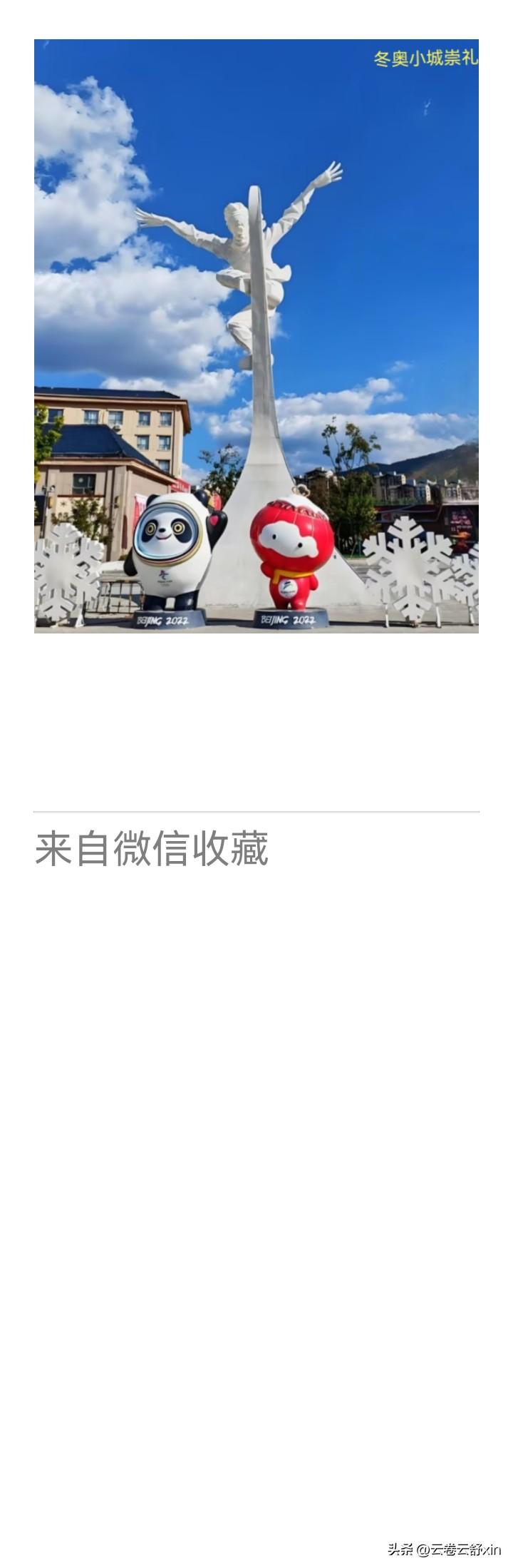 《老乐美拍.小城崇礼》

暑窗闲展崇山卷，
犹带冰棱朔气清。
云顶飞雕凌碧汉，