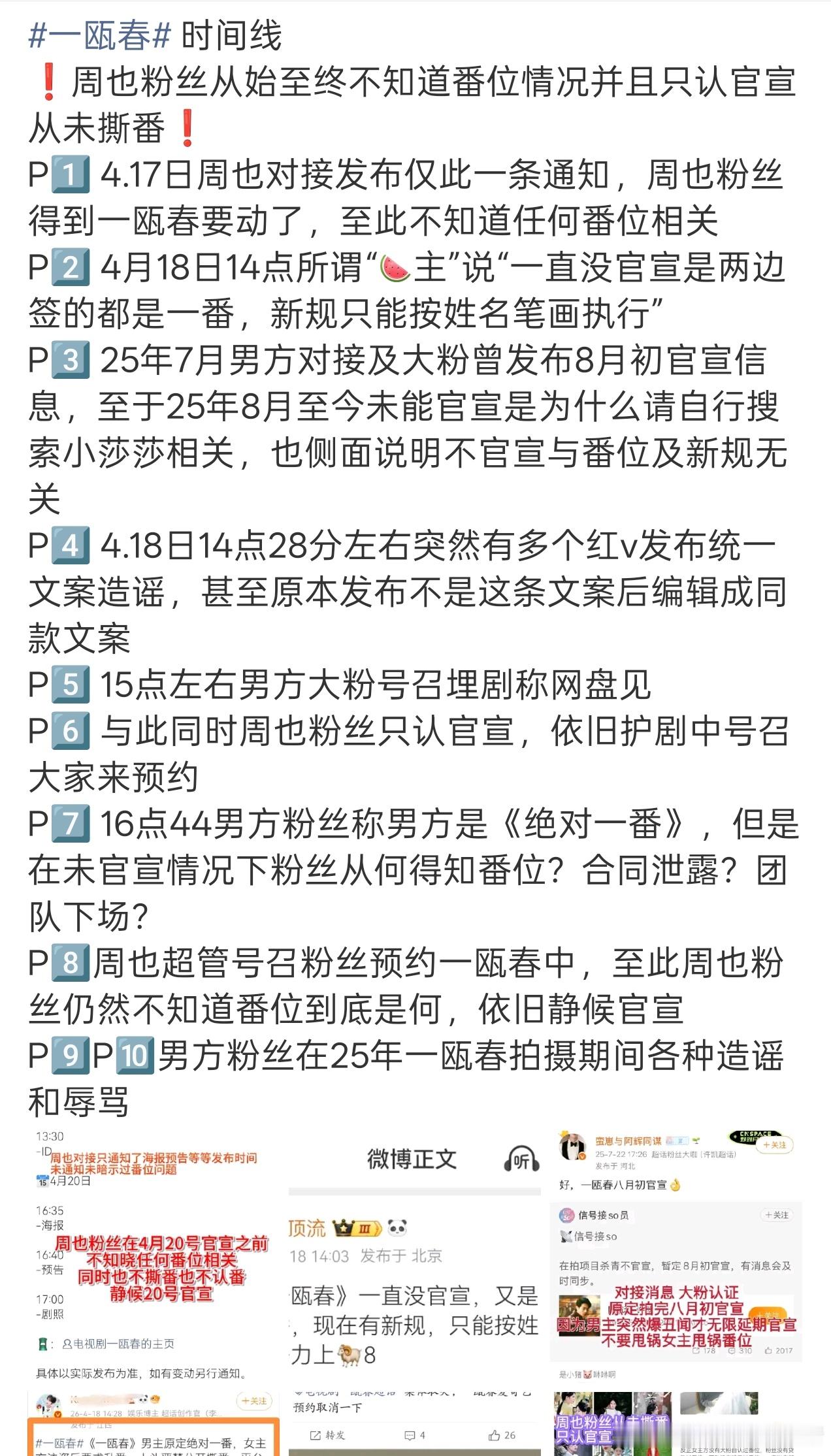 周也粉丝总结一瓯春时间线，和男主许凯家咋了？ 