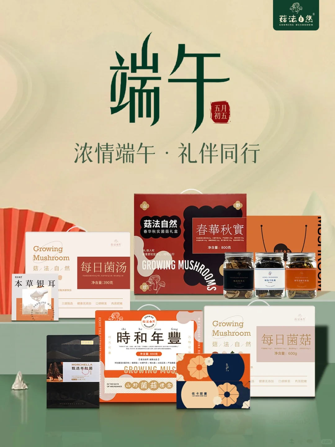 佳节来临｜菇法自然祝大家端午安康🍃