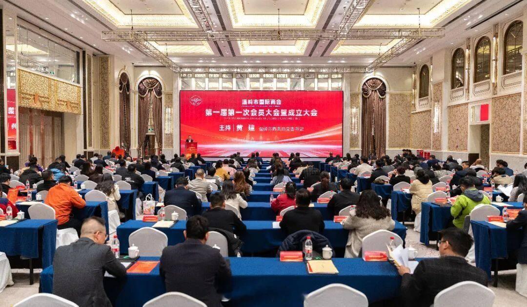 【温岭市国际商会成立 】温岭企业“出海”将不再单打独斗，而是有了抱团发展的“共同