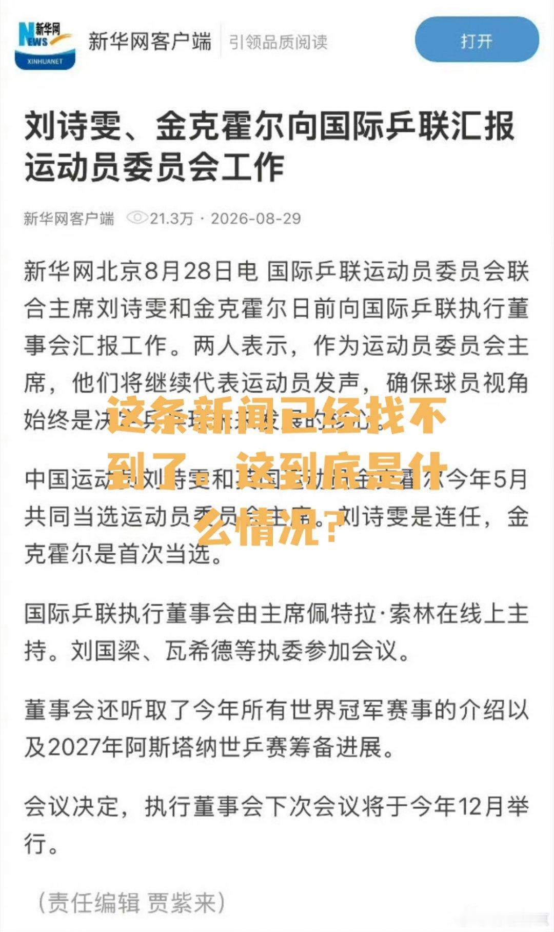 刘国梁参加国际乒联会议之前说是新华网发布了刘国梁参加国际乒联会议这个新闻，然而现