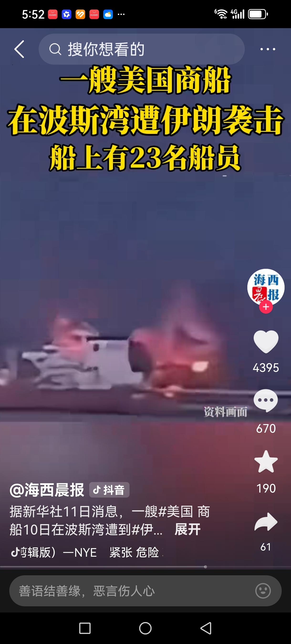 红海再起烽烟：无人机袭船事件加剧美伊对峙 地区安全格局承压
 
近日，中东红海海