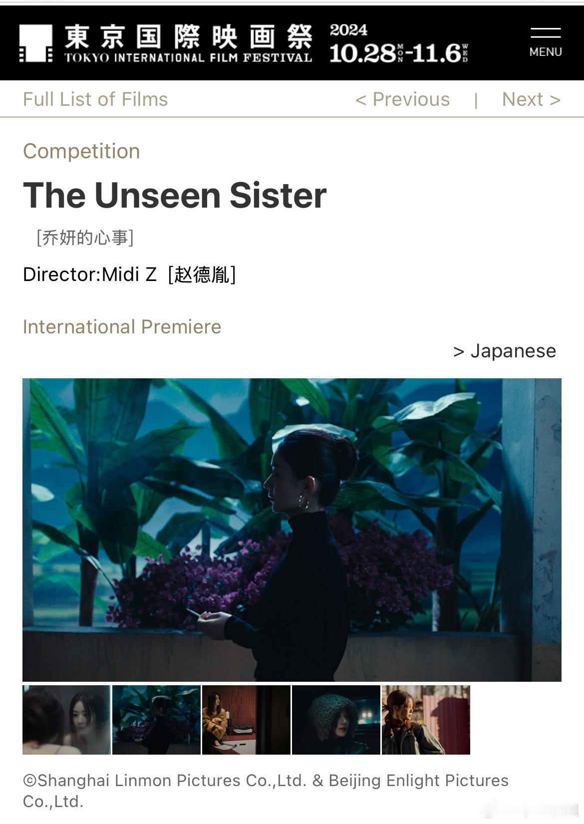 东京电影节官网释出《乔妍的故事》新剧照，电影译名《The Unseen Sist