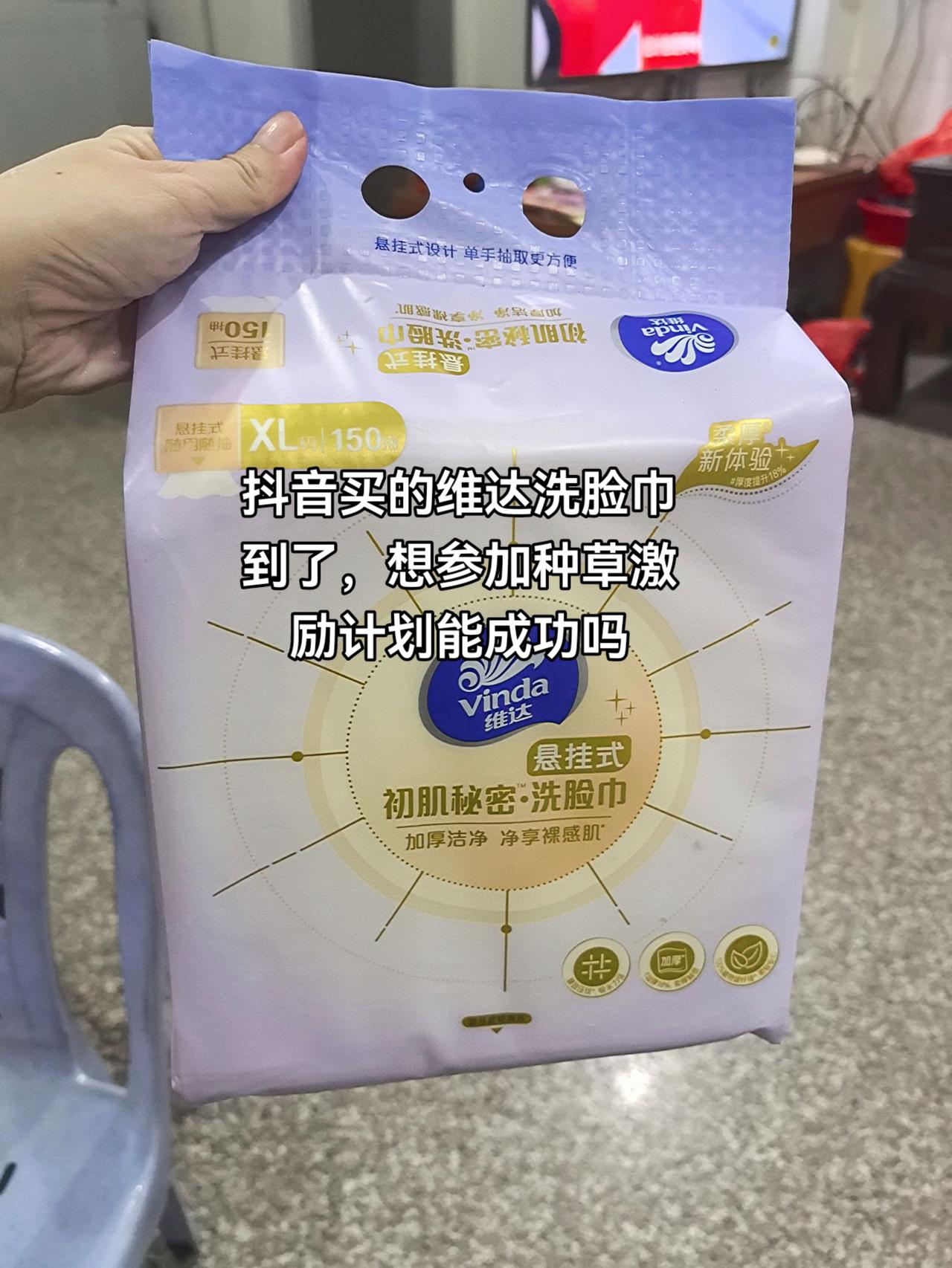 大家都说只要参加种草激励计划就有收入，维达洗脸巾种草激励计划记录真实生活