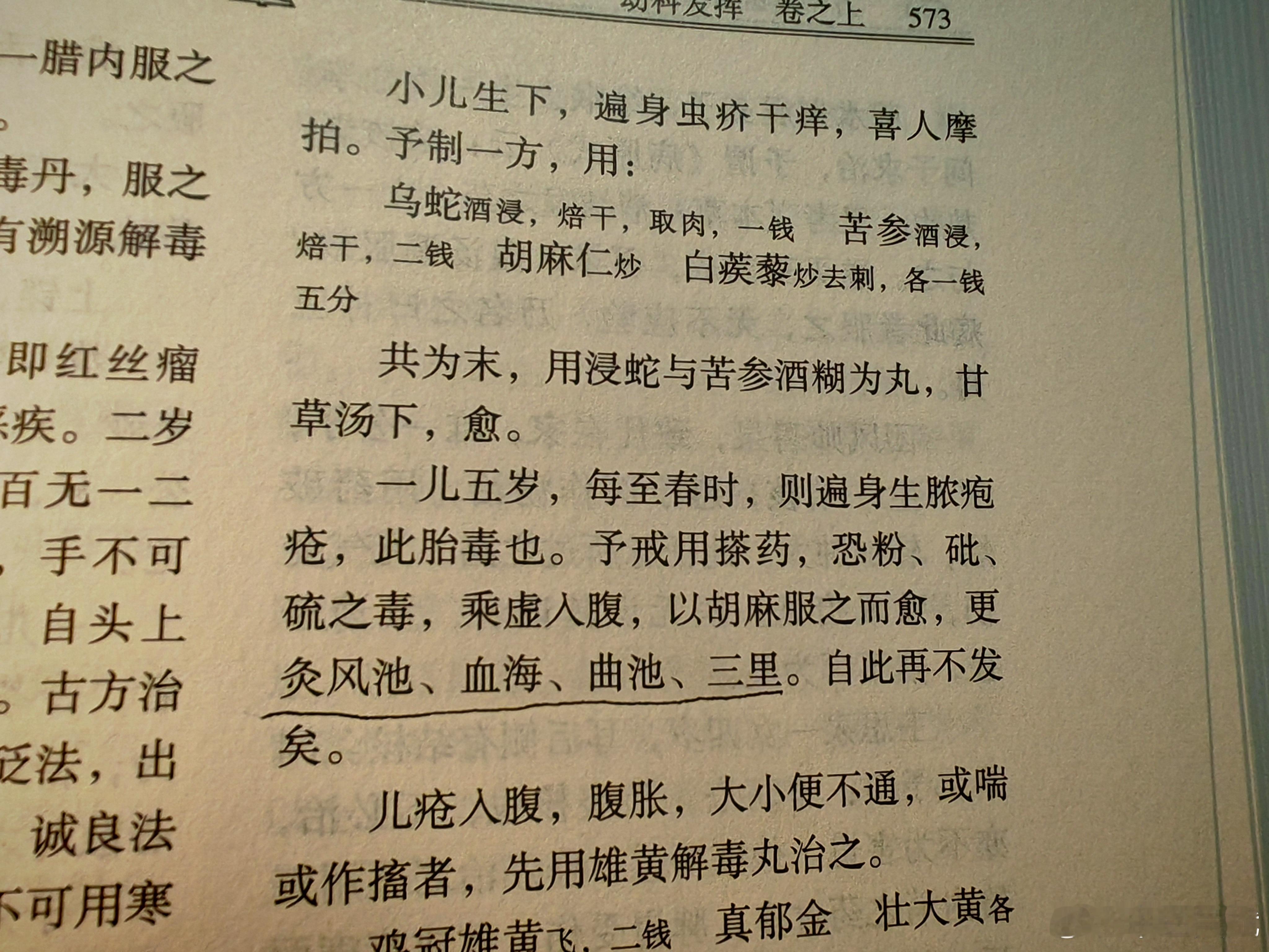 5岁小儿胎毒，每年春天遍身脓疱疮，灸风池血海曲池三里 