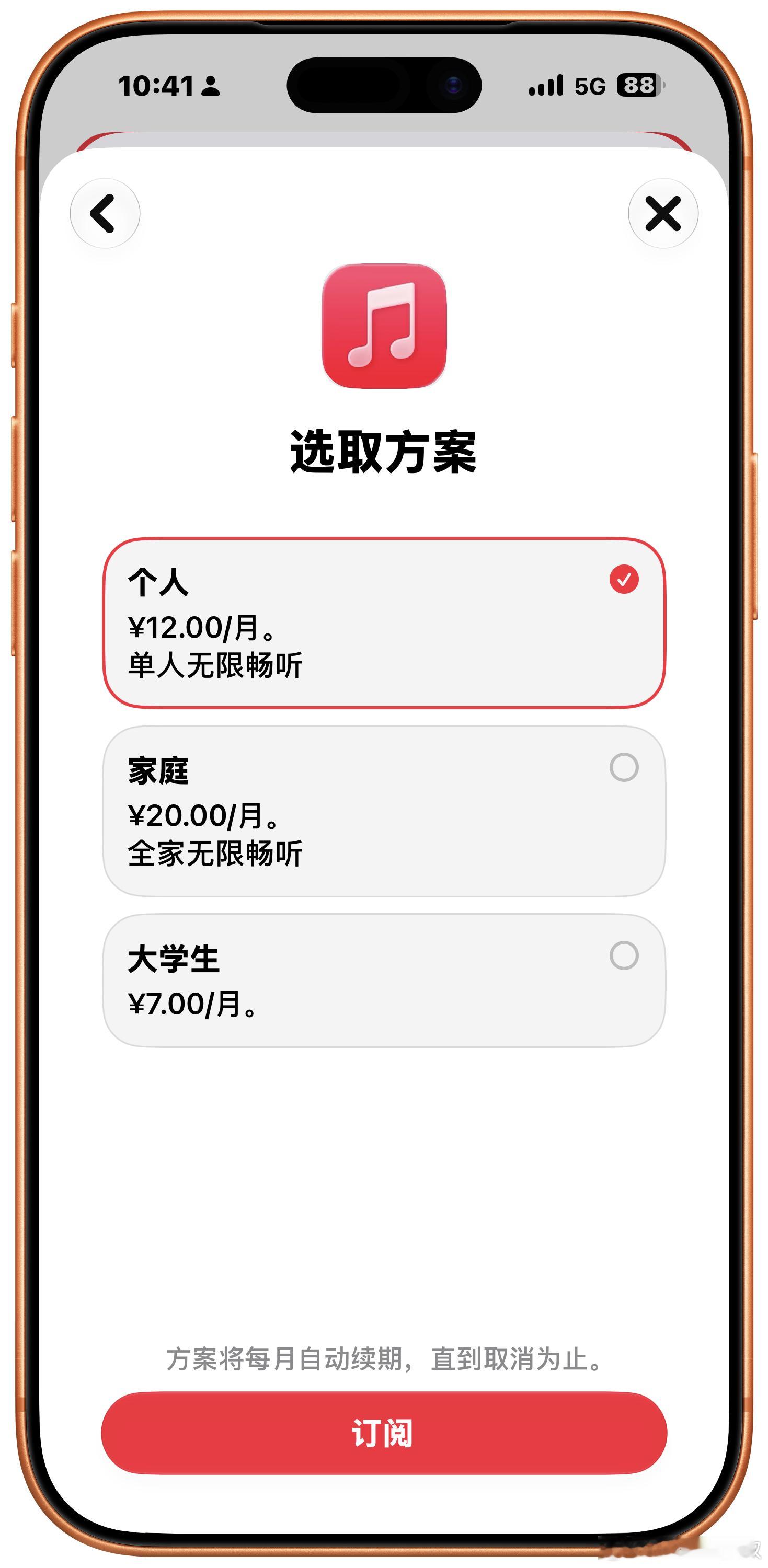 苹果已正式上调国区 Apple  Music 定价：个人：11 元 / 月 → 