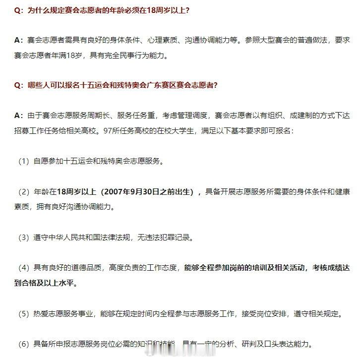 关于第十五届全国运动会（简称十五运会）和全国第十二届残疾人运动会暨第九届特殊奥林