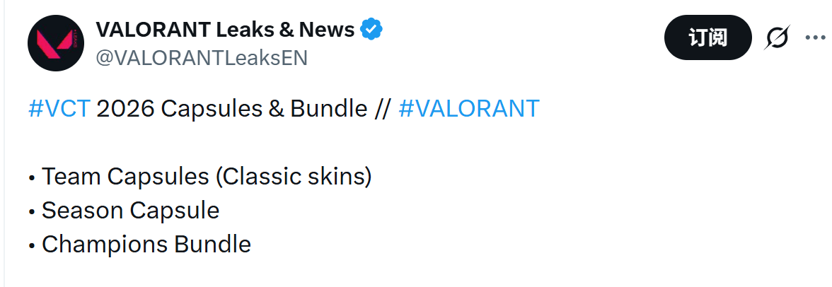 VCT 2026礼包&套装包含：战队标配、赛季礼包和冠军套