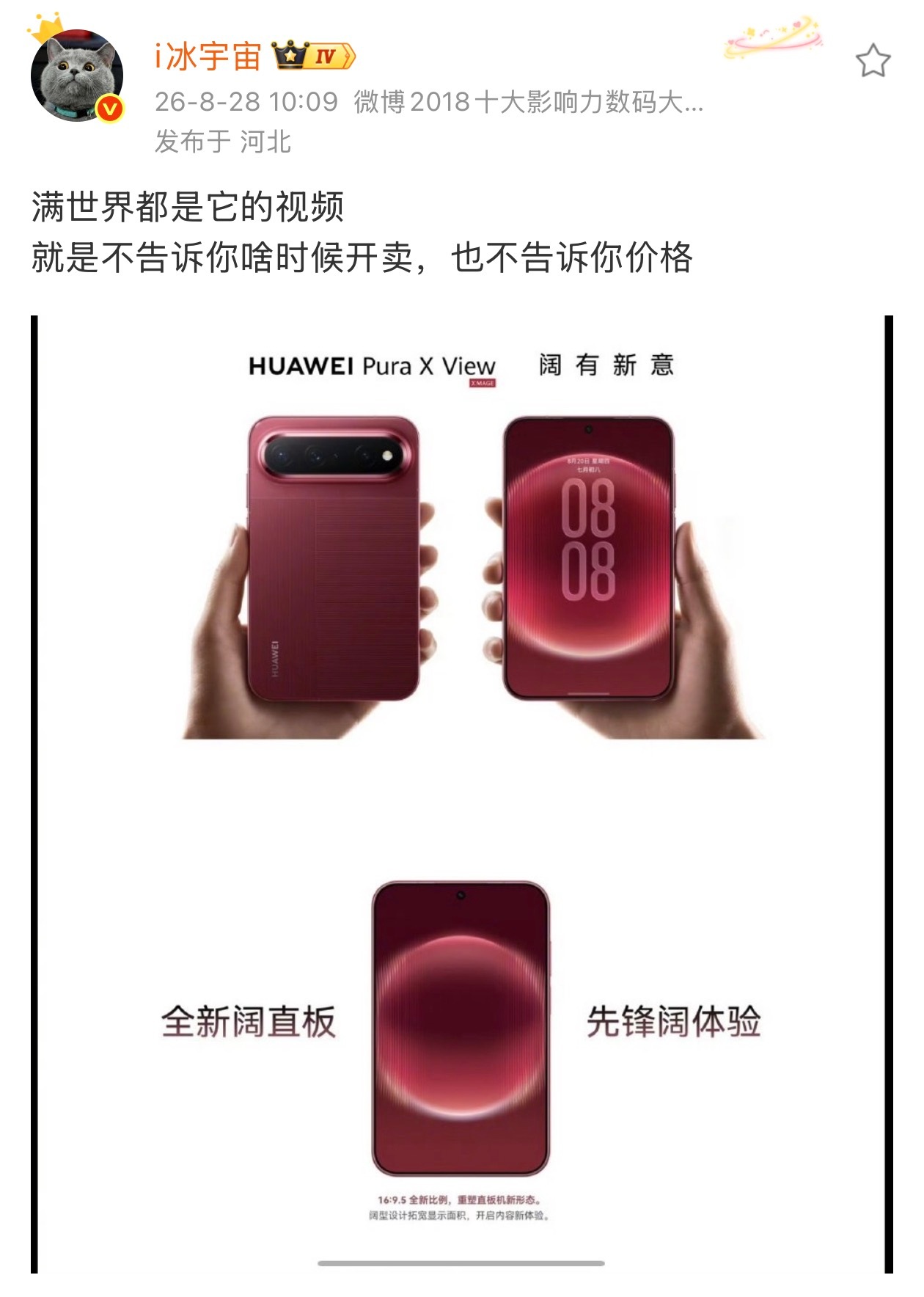我就奇怪了，哪个厂商没做过预热？正式发布以前不说价格犯法？明白了，是华为，所以要