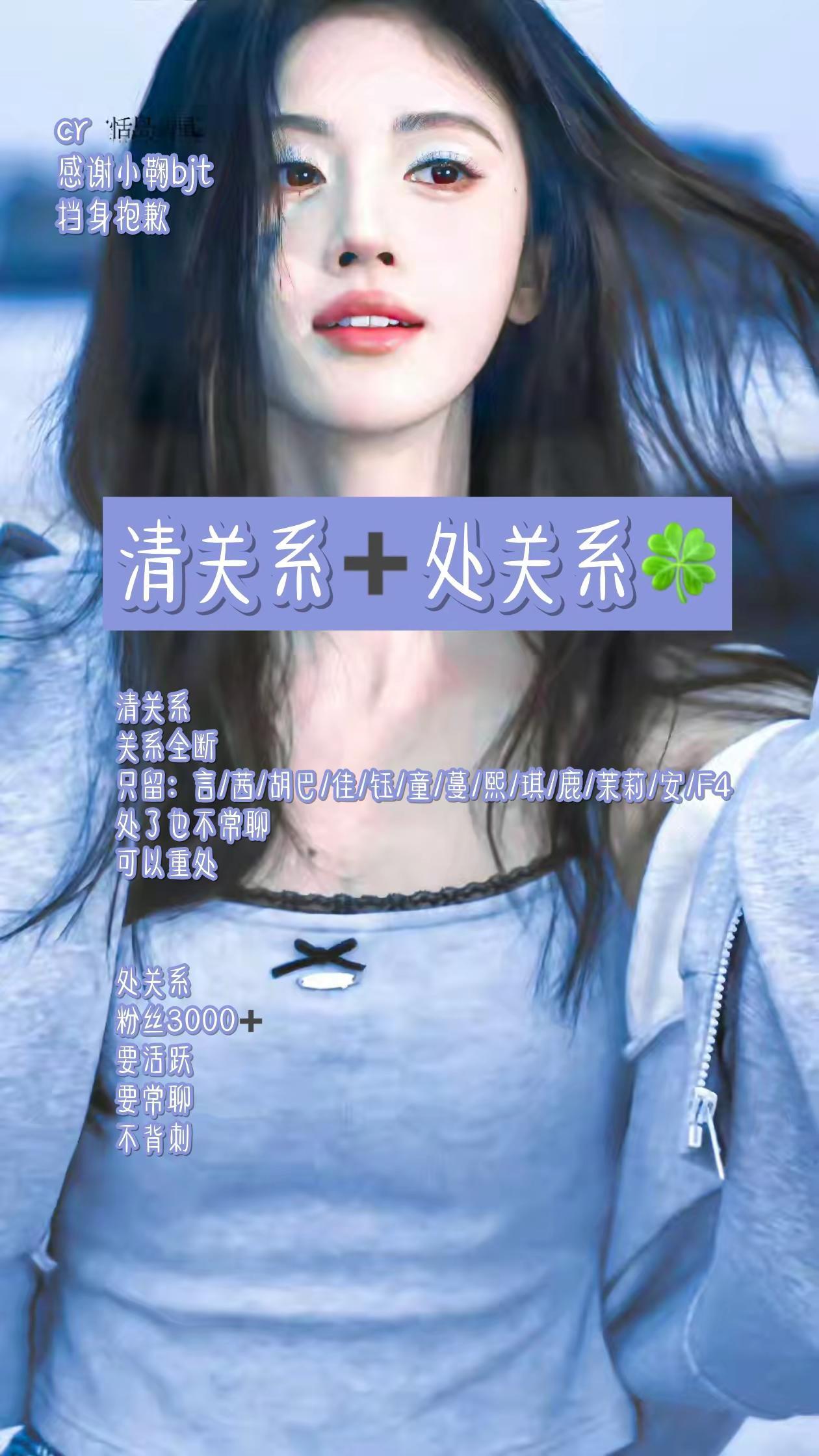 清关系➕处关系鞠婧祎