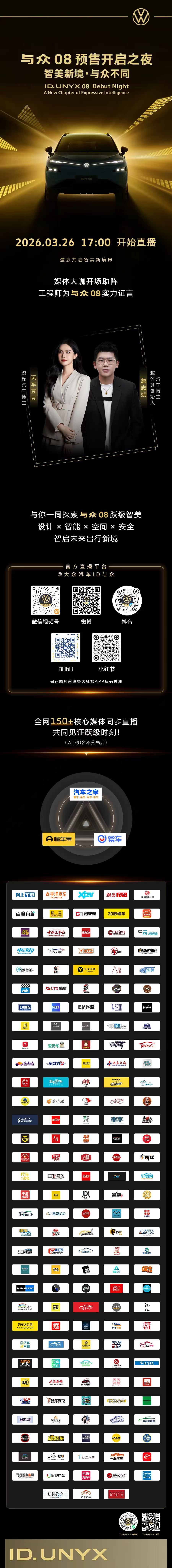 【胖豆的直播预告】·今天下午 17：00！.与众08🚗预售开启之夜直播🎥 