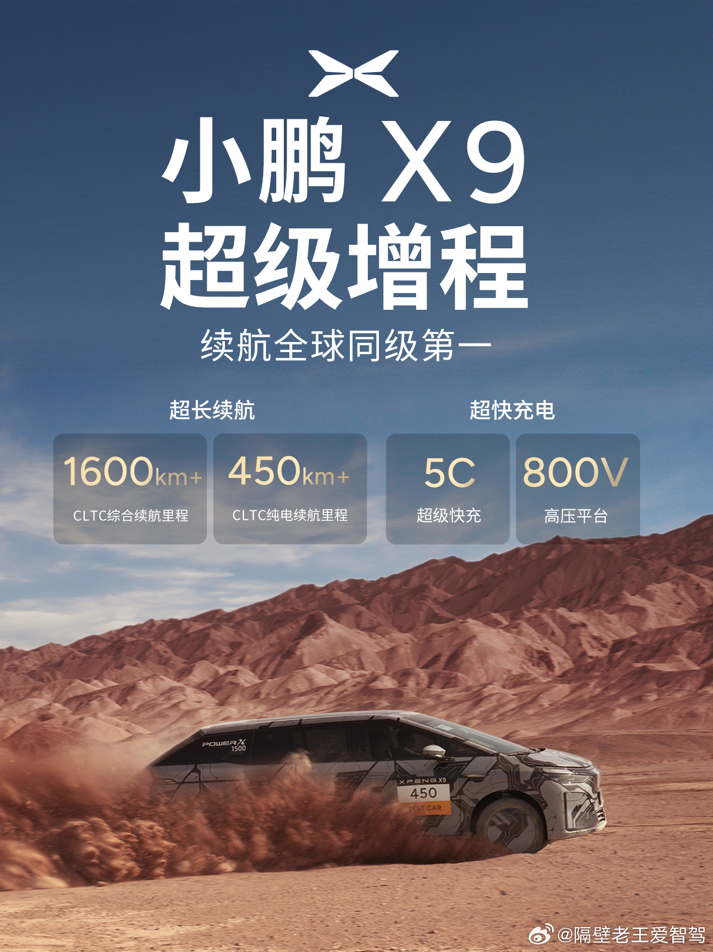 小鹏超级增程家族首款力作——小鹏X9超级增程续航抢先看！基于同级领先的鲲鹏AI超