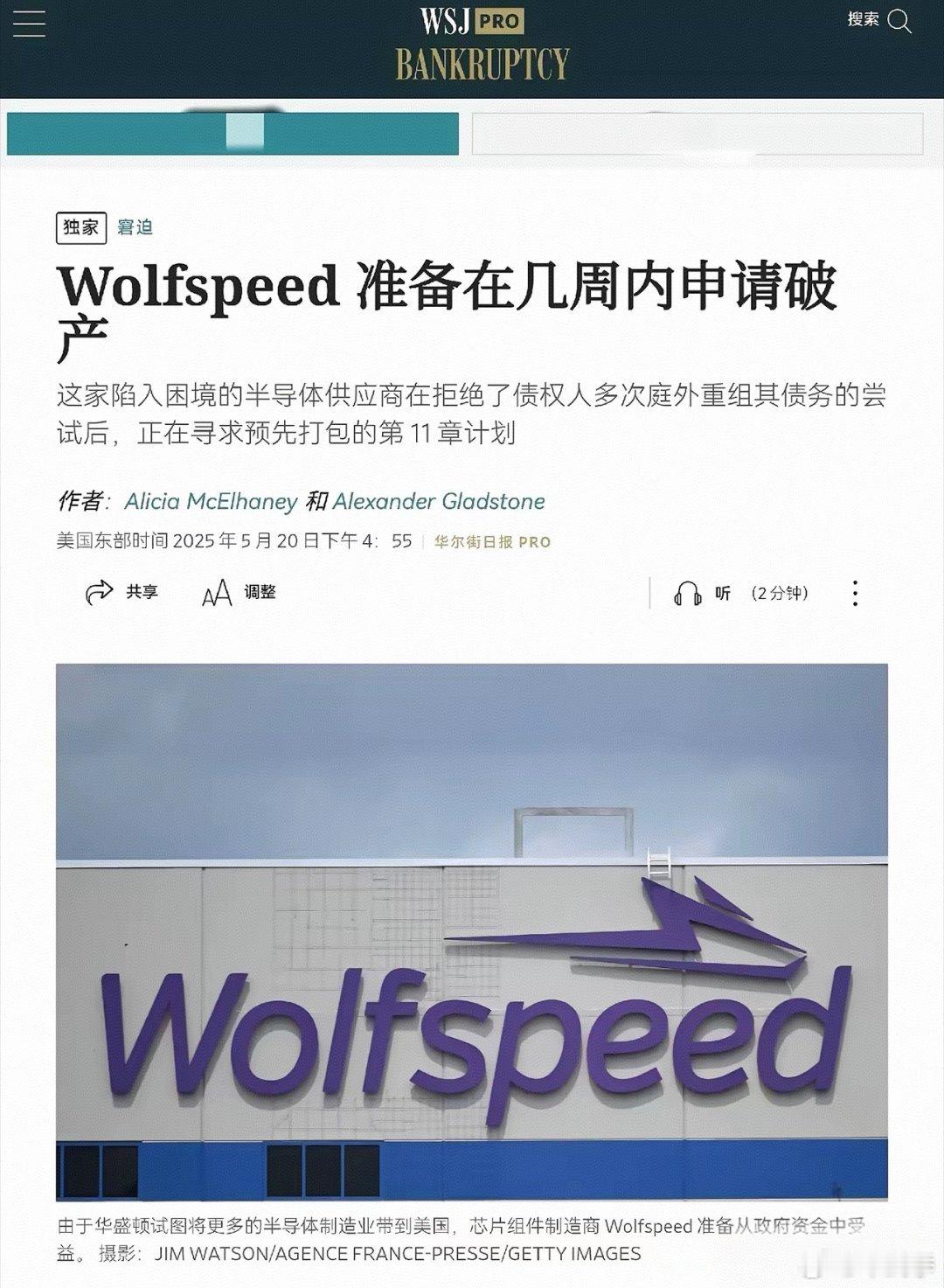 第一家被中国半导体产业干到破产的美国半导体巨头出现了：       ​美国半导体