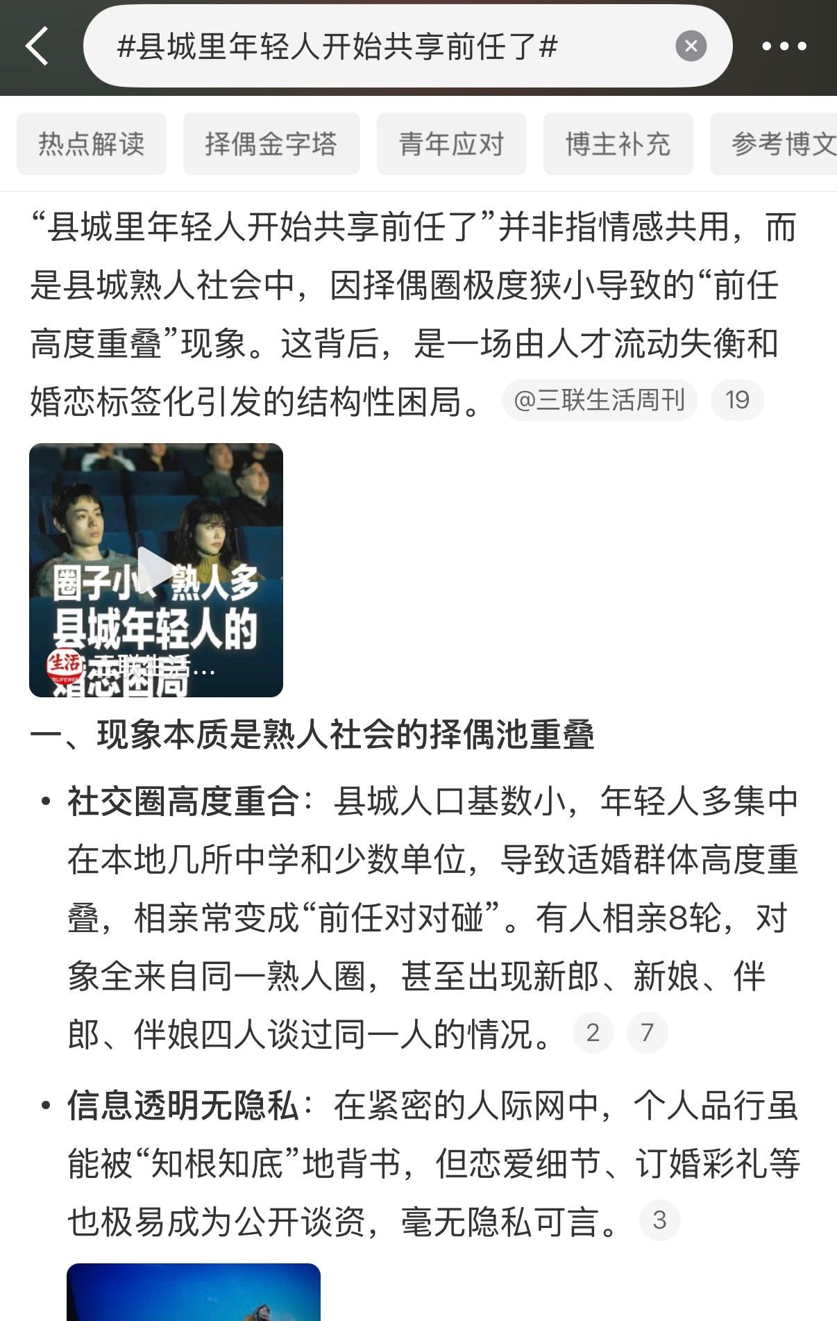 县城里年轻人开始共享前任了县城相亲开始共享前任了。相8次亲，3个是闺蜜前任，1个