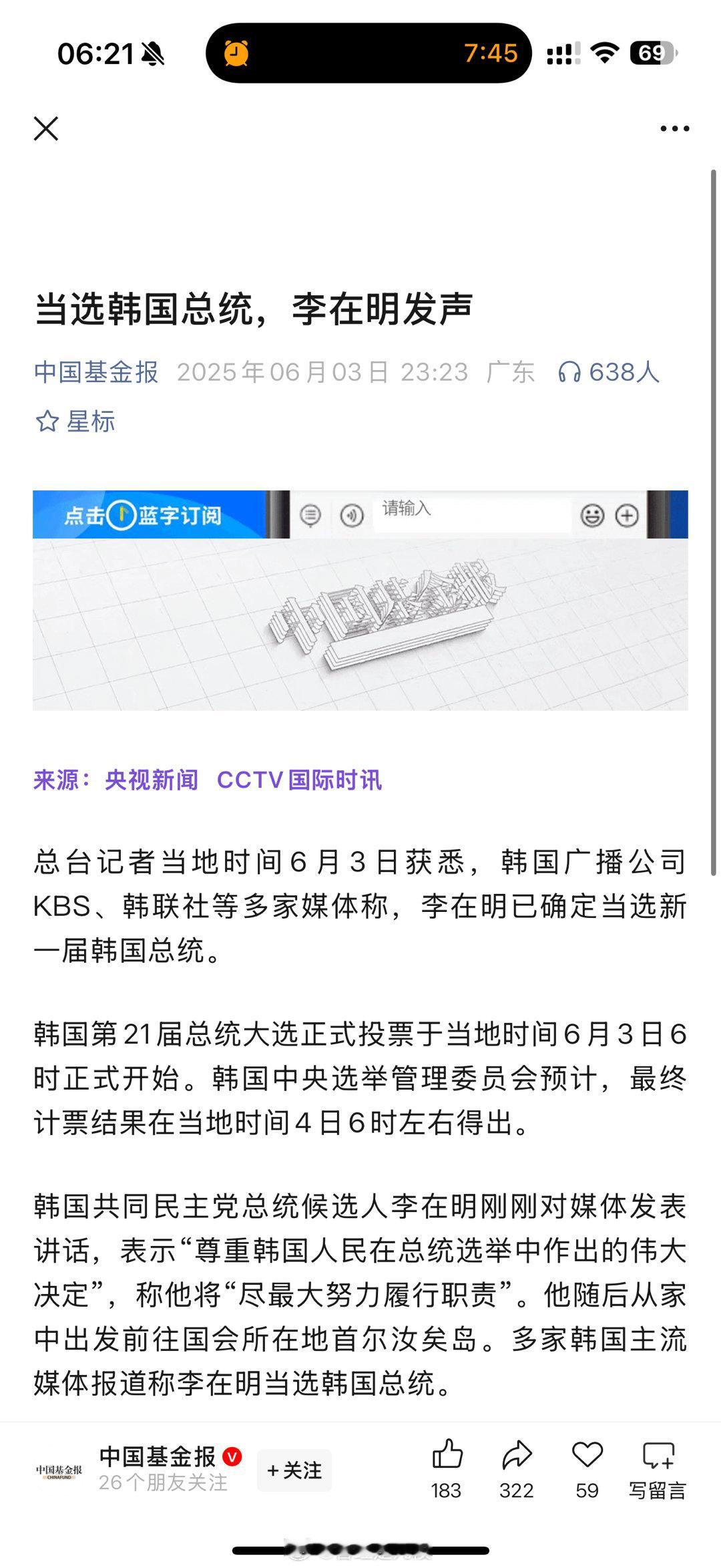韩国媒体称李在明当选韩国总统 请开始您的表演[doge] ​​​