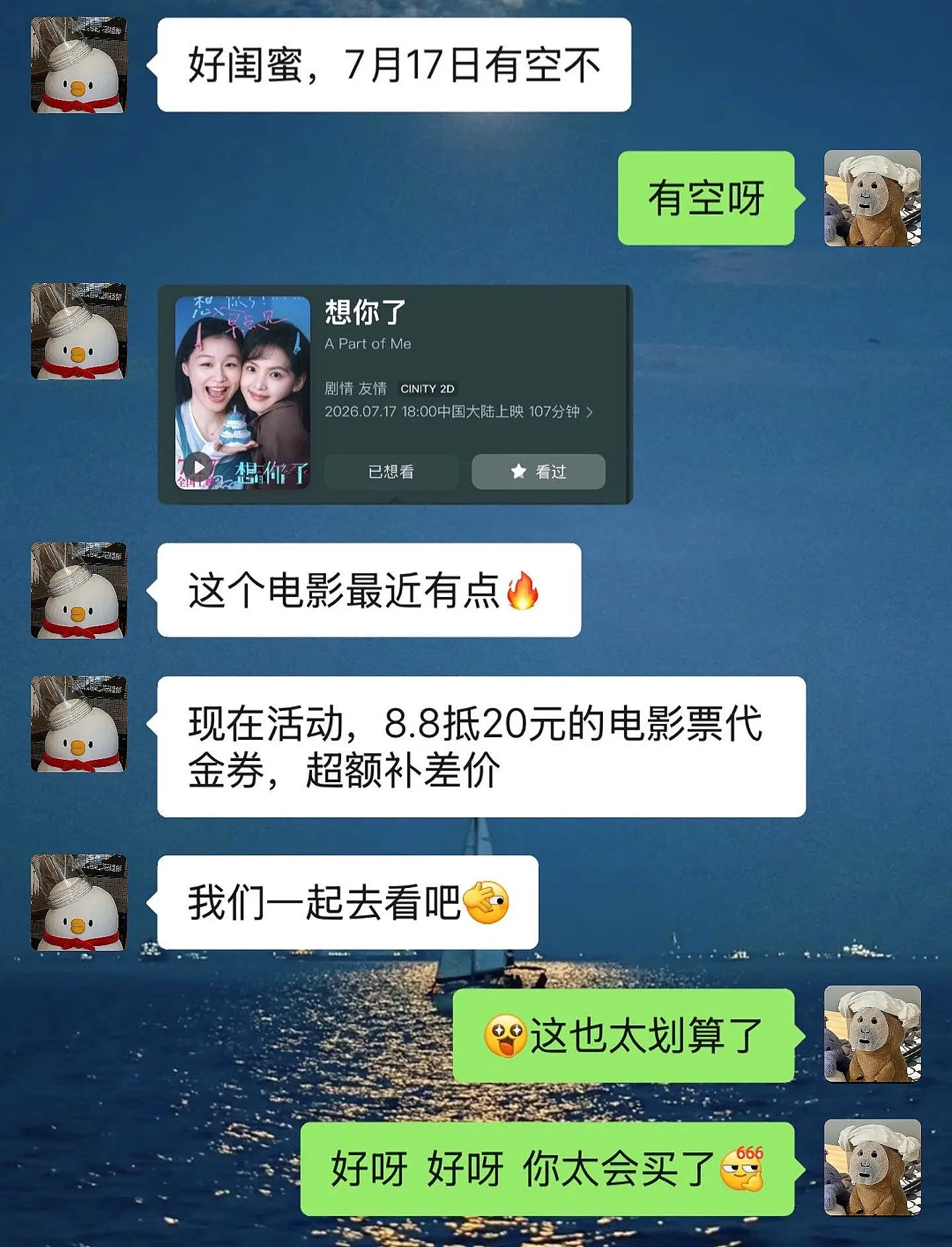 不想等了《想你了》提档7月17日啦！