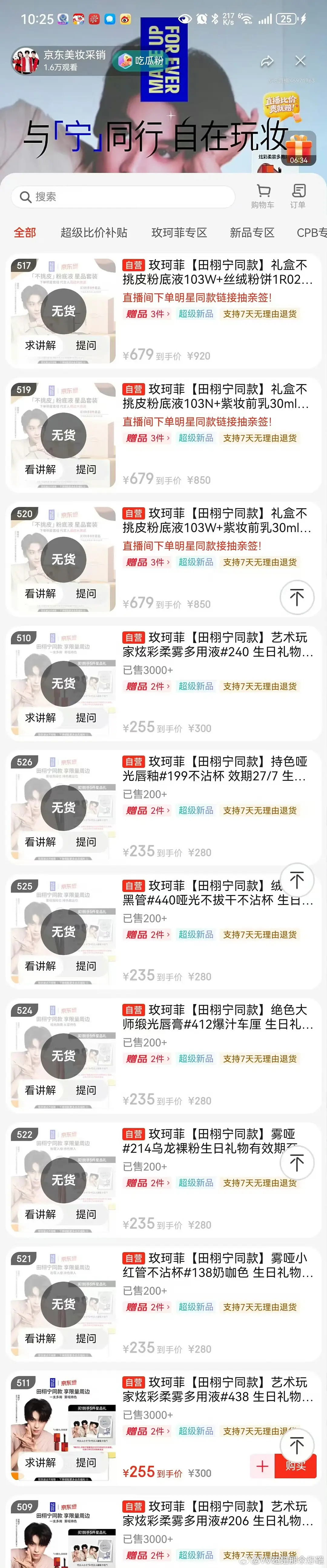 田栩宁玫珂菲亚太区品牌代言人田栩宁粉丝平常都在哪发财呢？ 