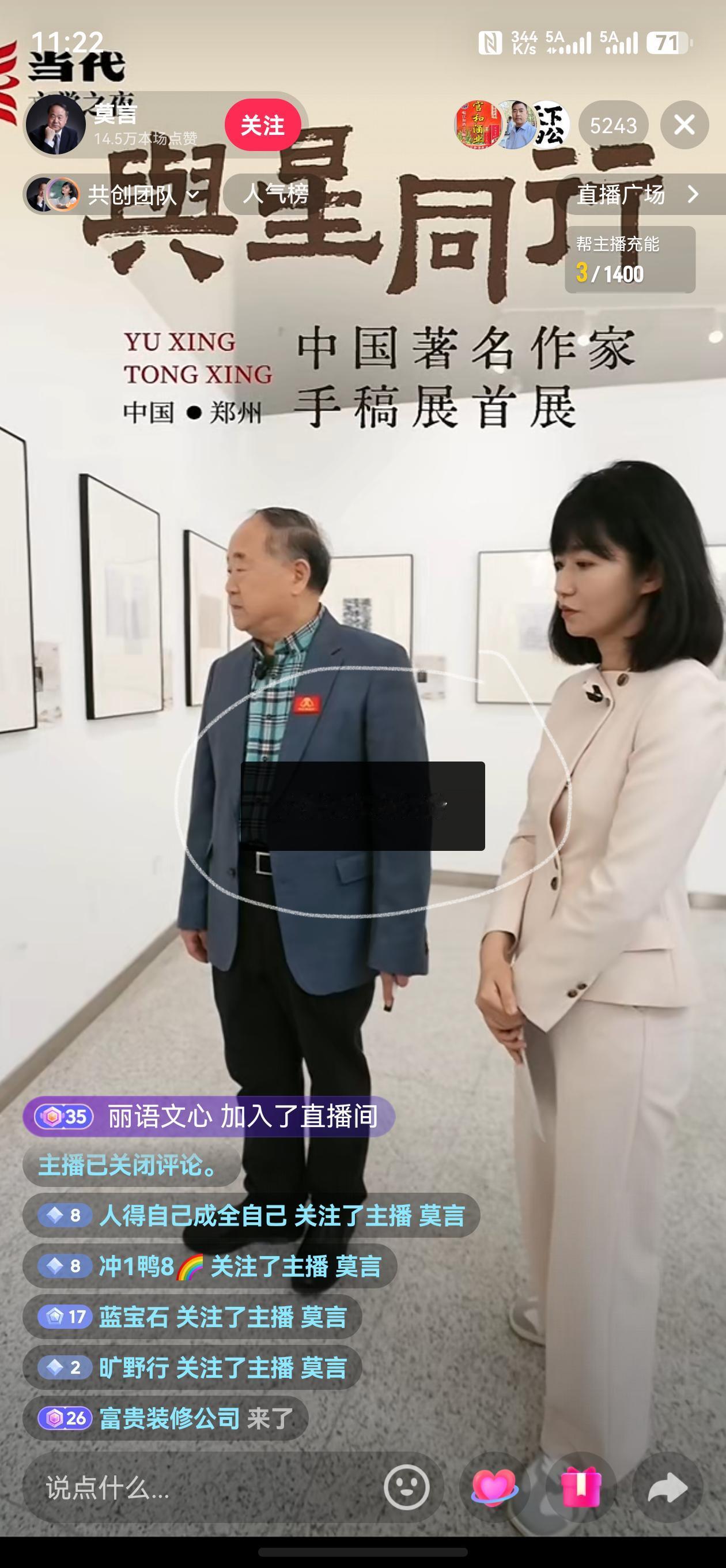 现在这帮文化名人，怎么都流行直播的时候关闭评论区啊？就这么不敢跟喜爱他的人民群众