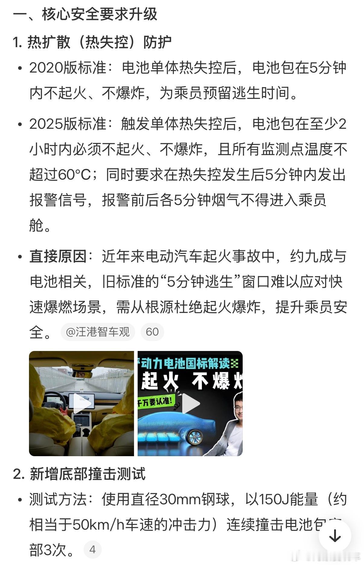 电动汽车用动力蓄电池安全新要求动力蓄电池安全新规马上实施，简单说三个关键变化：热