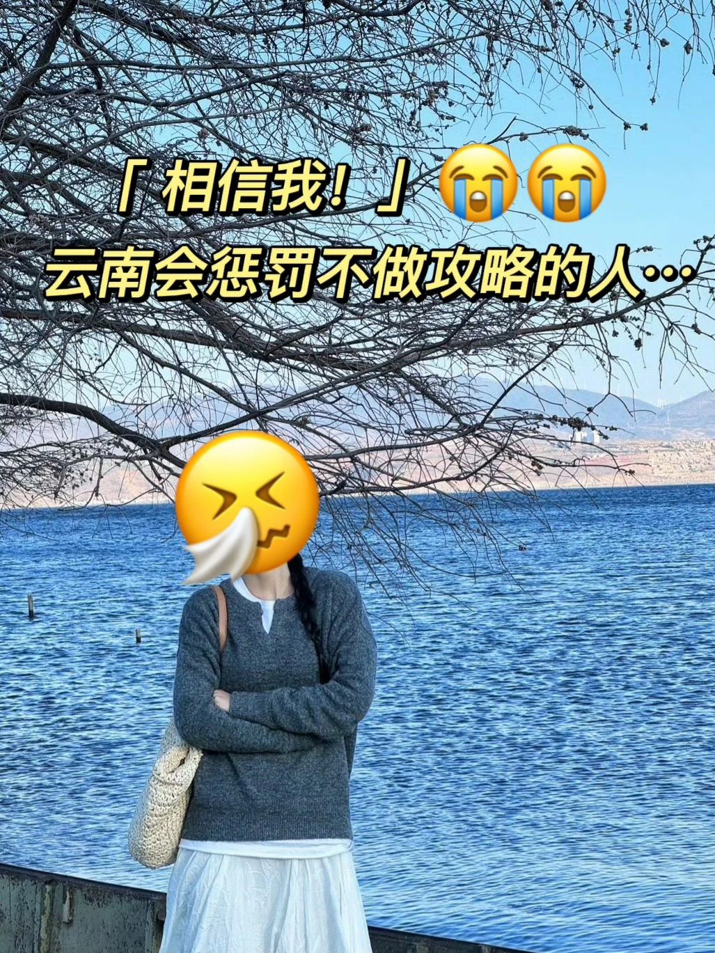 云南旅游攻略 不做真的会劝退，说点实话❤