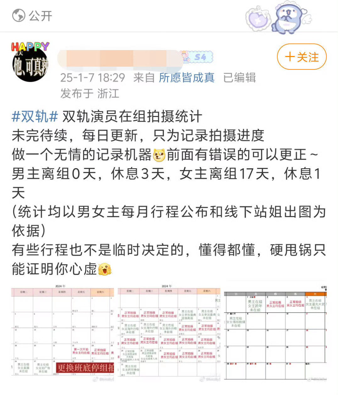 多谢记录我们戏份少得可怜大明欣的每月行程图[许欣愿]侧面说明纯纯捧男剧 我们女主