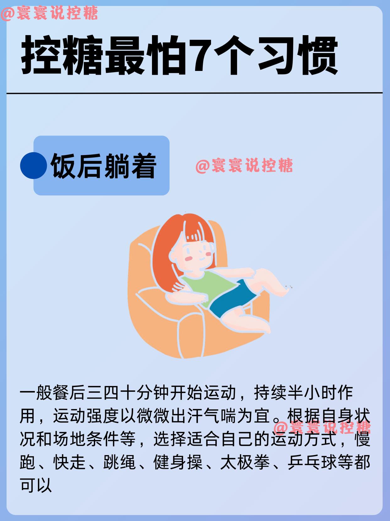 控唐7个习惯‖看看你中了几个。