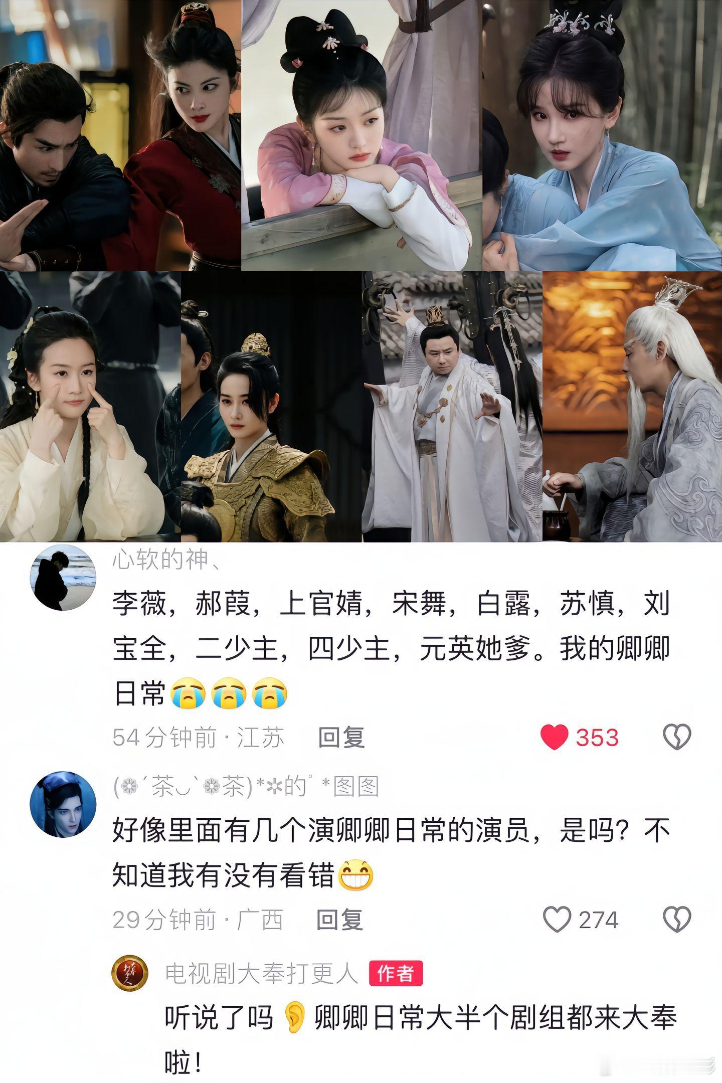 原来我们卿卿日常大半个剧组都来大奉了！！！ 