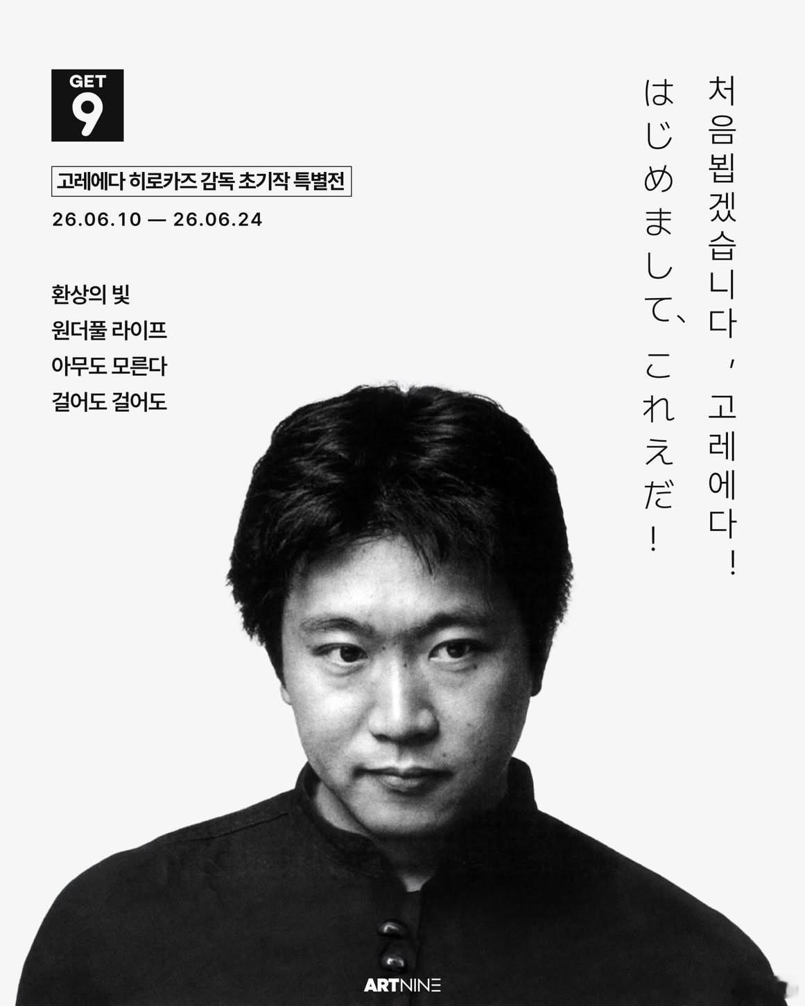 是枝裕和早期作品展 韩国进行 