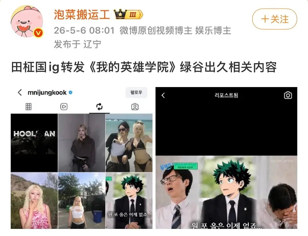 田柾国转发柜子学院怎么评。 
