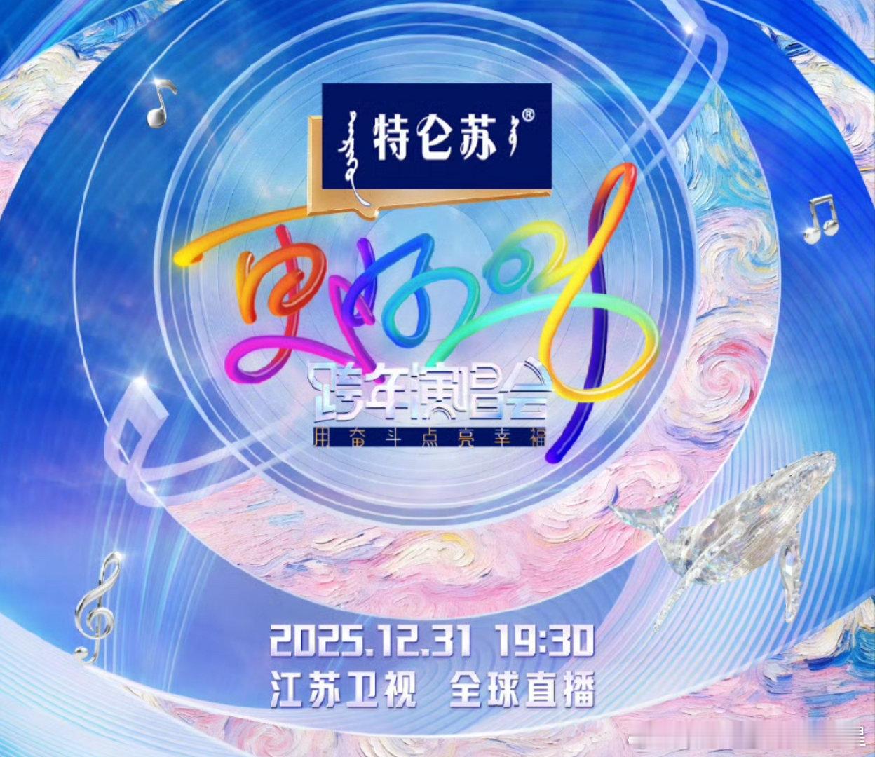 登陆少年江苏卫视跨年彩排路透五小登江苏卫视跨年彩排路透来啦～ 