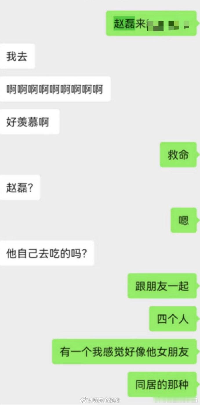 疑似赵磊饭桌上嘴队友  上海演唱会余热未消，网友便目睹赵磊与嫂子浪漫用餐，饭桌上
