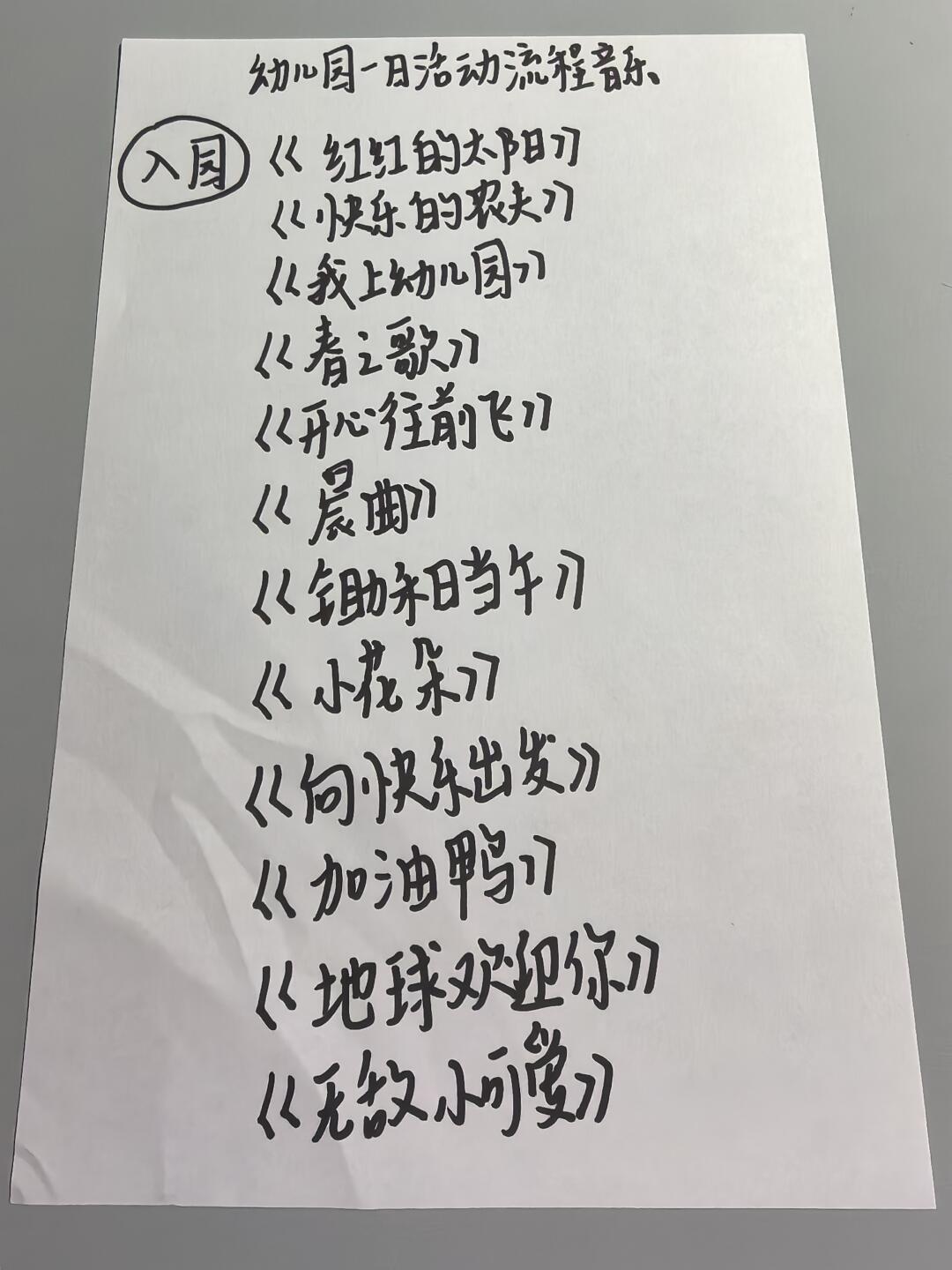 幼儿园一日活动流程音乐！