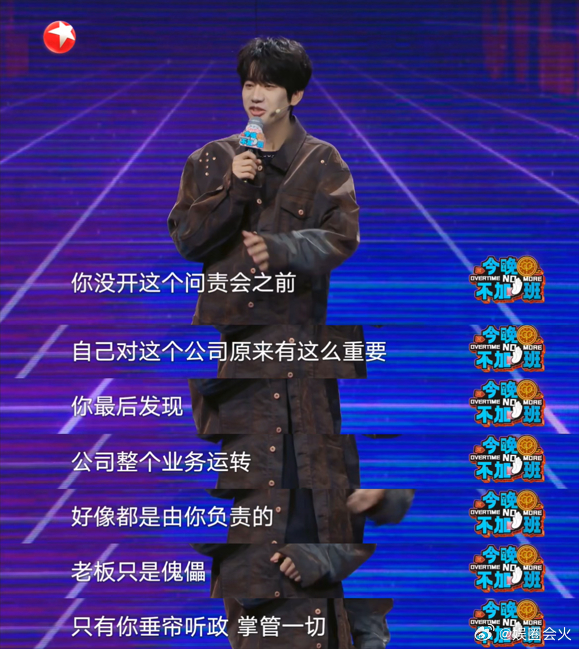 庞博 分不清自己是顶梁柱还是关系户今晚不加班当责任与关系交织，庞博在脱口秀中为你