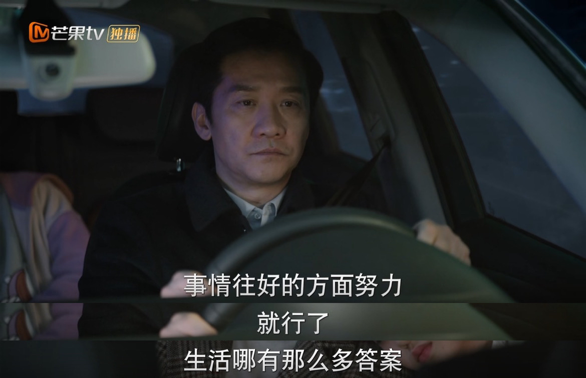 “事情往好的方面努力就行了，生活哪有那么多答案。”——《江河日上》EP05 ​ 