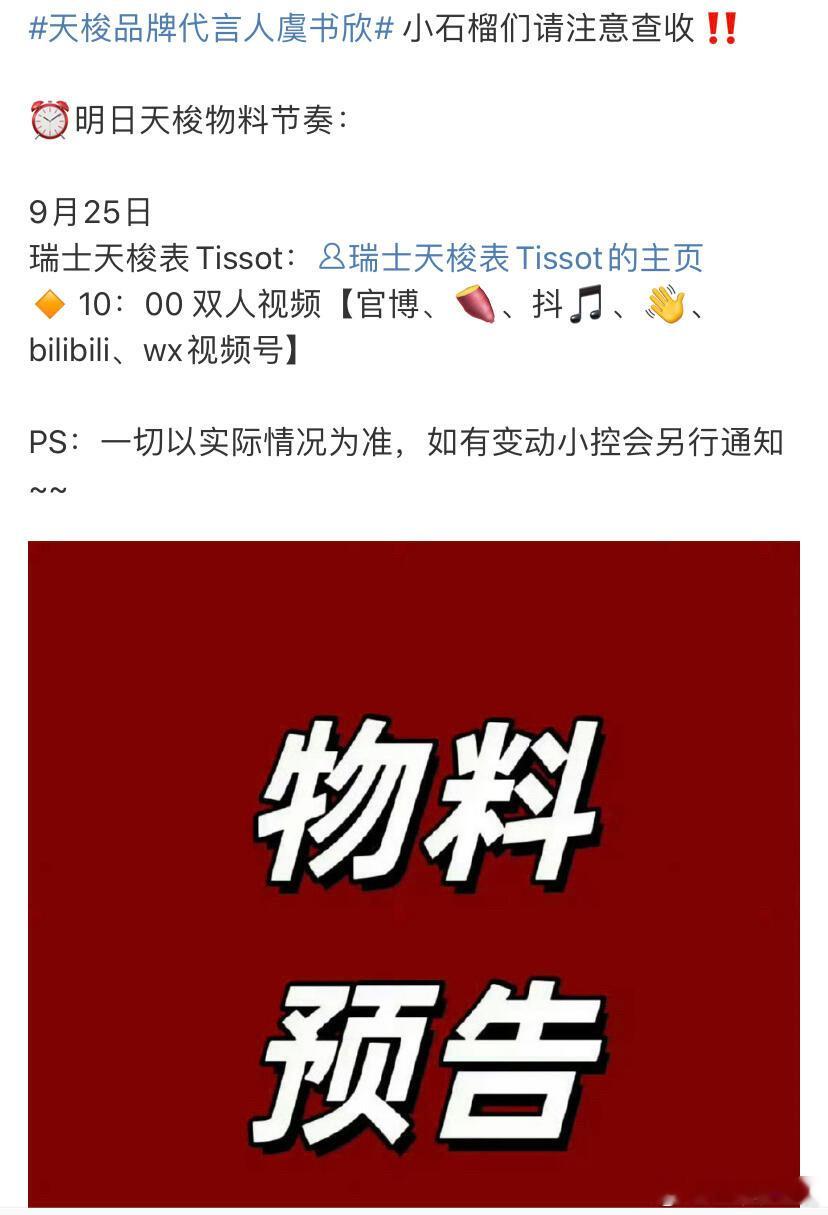 今晚真有人因为虞书欣睡不着了，商务新剧都有新物料 ​​​