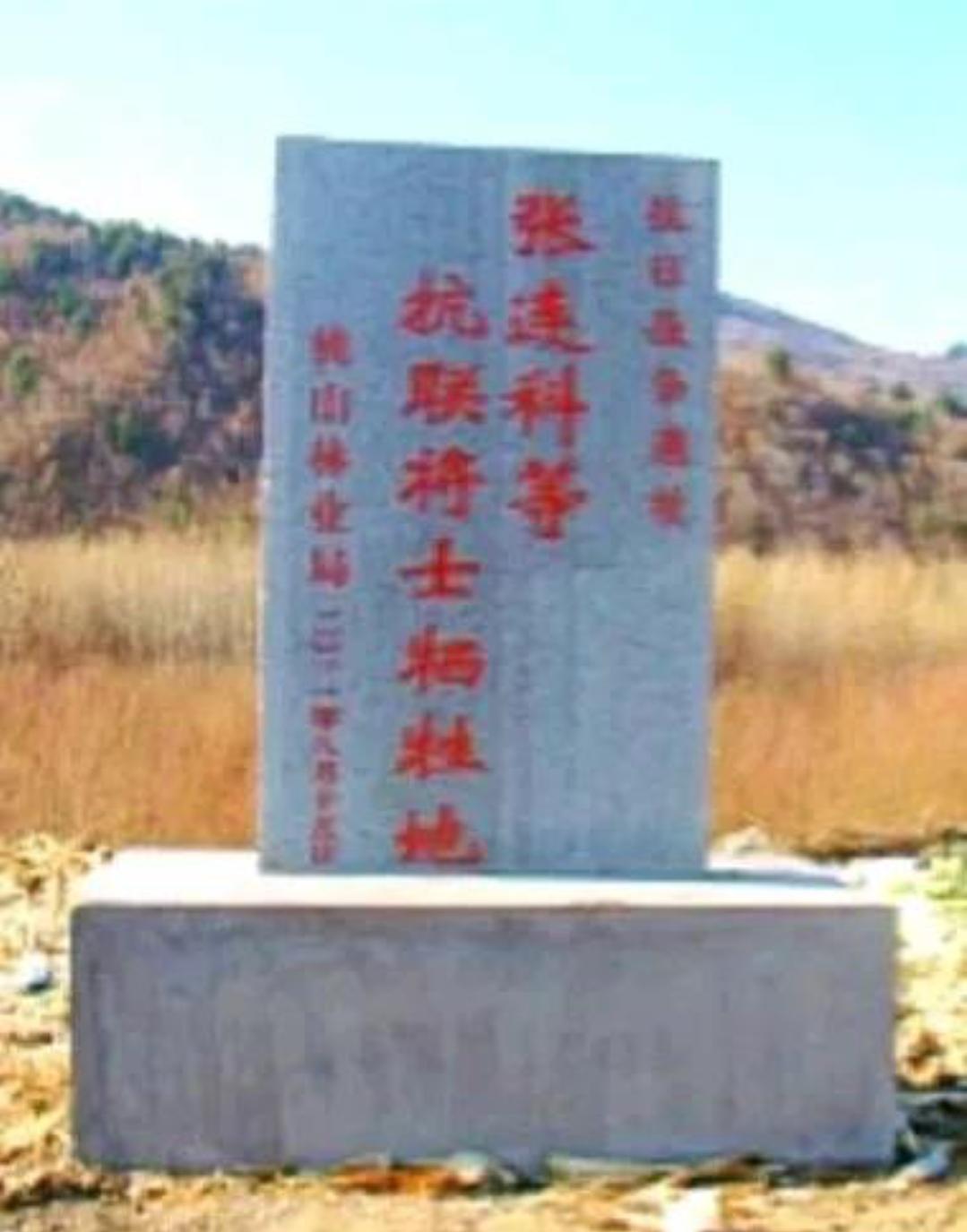 张连科（？—1938），东北抗日联军第三军第三师师长，国家级著名抗日英烈，籍贯暂