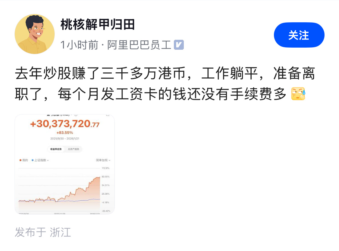 阿里员工：去年牛市赚麻了，每个月发工资卡的钱还没有手续费多