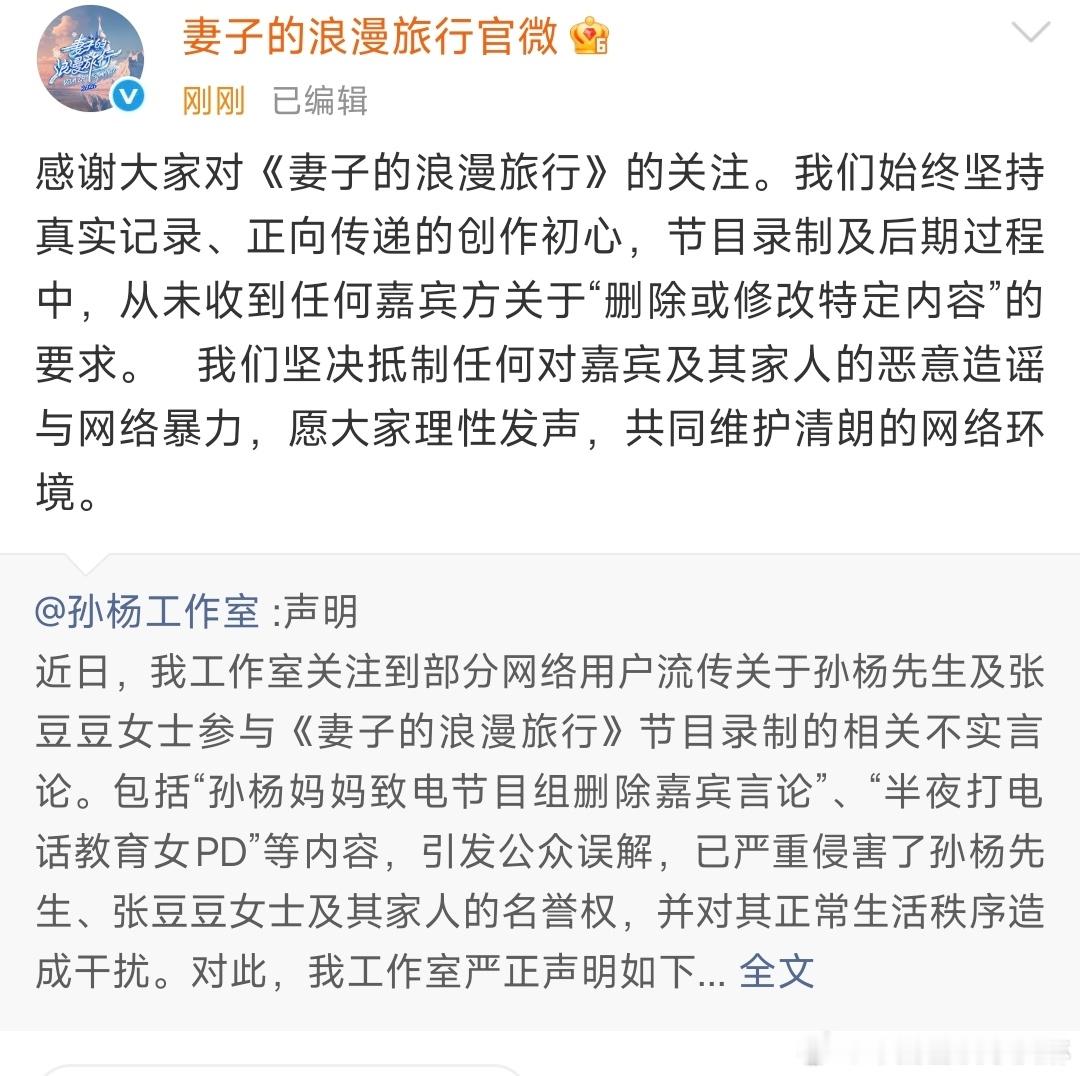 妻子的浪漫旅行官微发文妻子的浪漫旅行官微发声 妻子的浪漫旅行官微发声，好的呀 