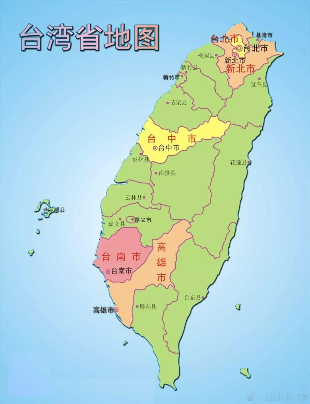 中国台湾省 台湾省，简称“台”，是中华人民共和国省级行政区，省会台北，位于中国东