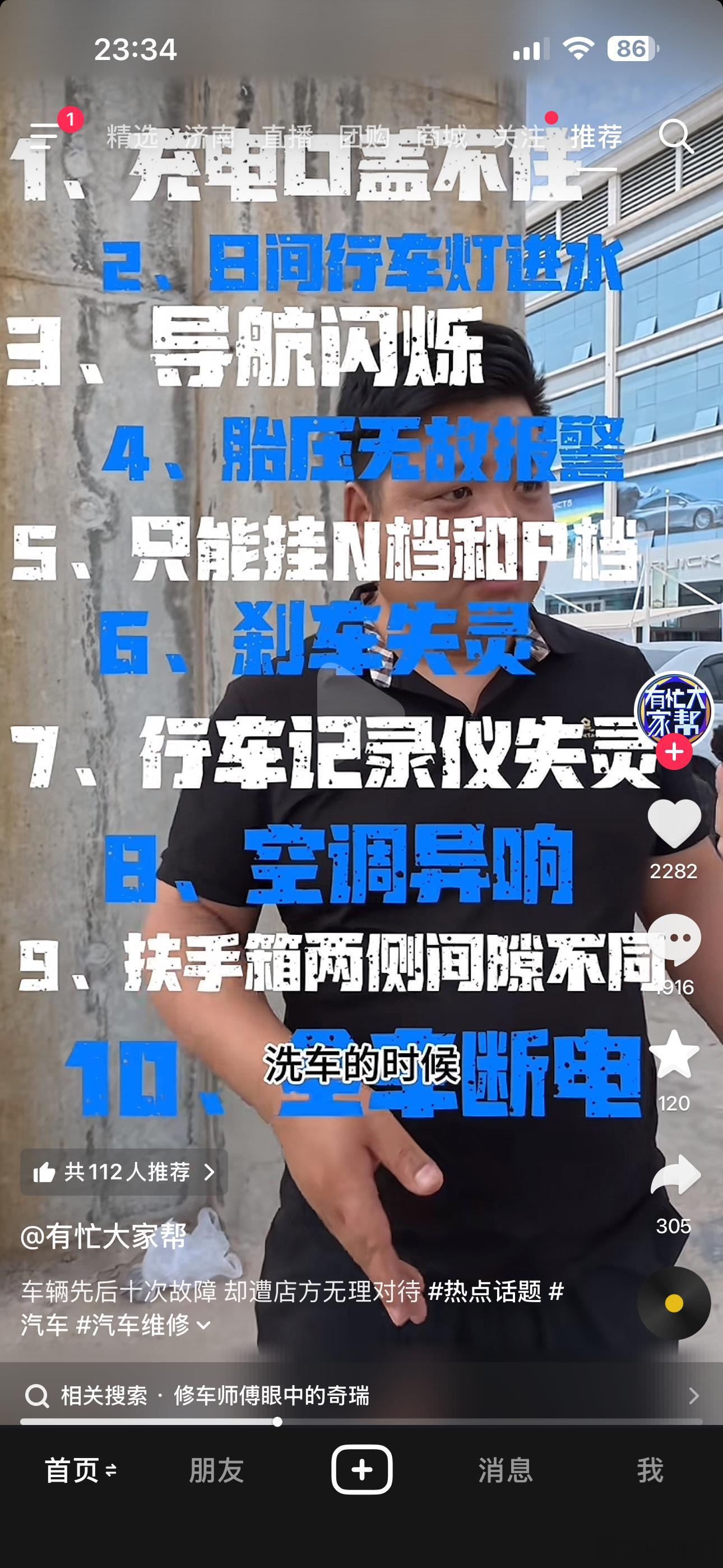 华东车讯  盲猜汽车品牌，虽然抖音给我的提示是：修车师傅严重的奇瑞。但是不一定就